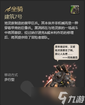 ff14哪些坐骑可以成就获得 ff14全成就获得坐骑一览