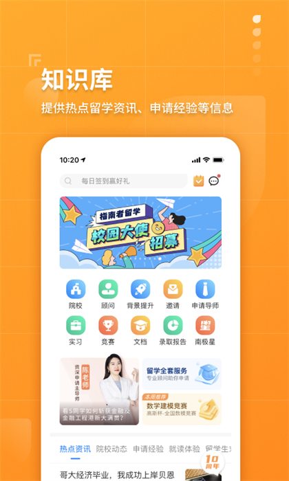 指南者留学中介版APP截图