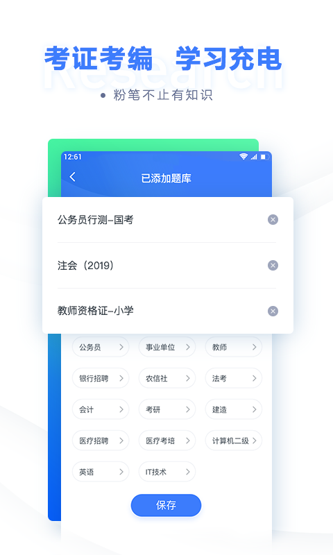 粉笔安卓版v6.17.31APP截图