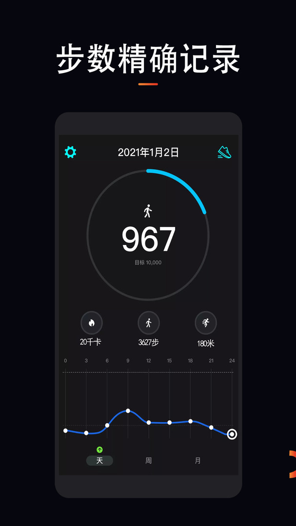 运动计步大师安卓版v1.4.6APP截图