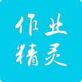 作业精灵安卓版v3.8.30APP图标