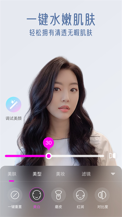 视频通话美颜大师APP截图
