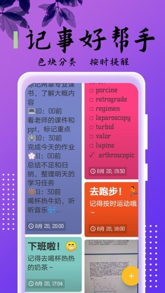 记事本儿appAPP截图