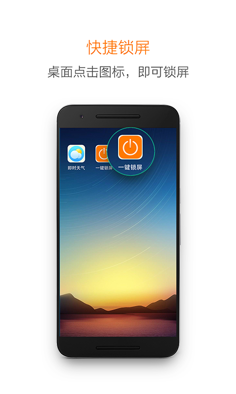 一键锁屏安卓版v3.3.3