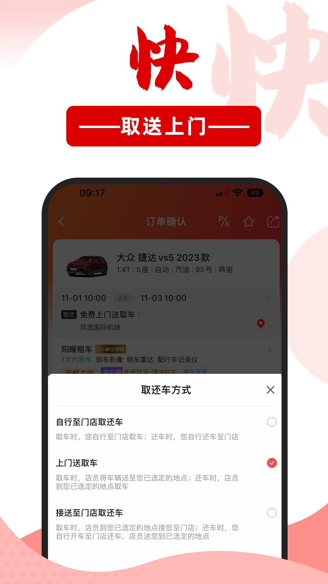 悟空租车安卓版v6.3.9APP截图