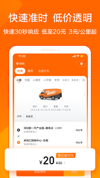 货拉拉2024版本APP截图