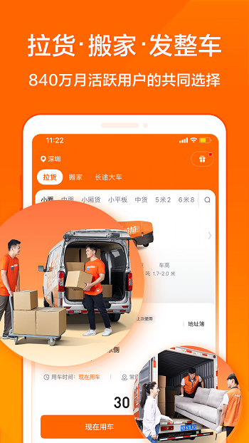 货拉拉2024版本APP截图