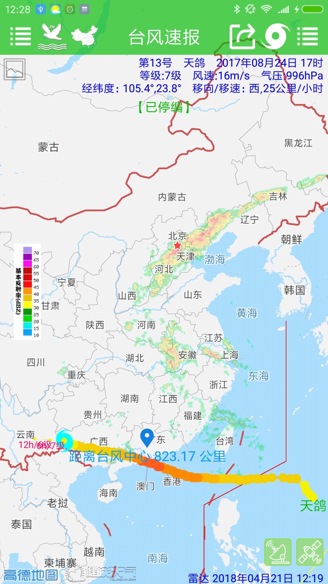 台风速报安卓版v1.15.3