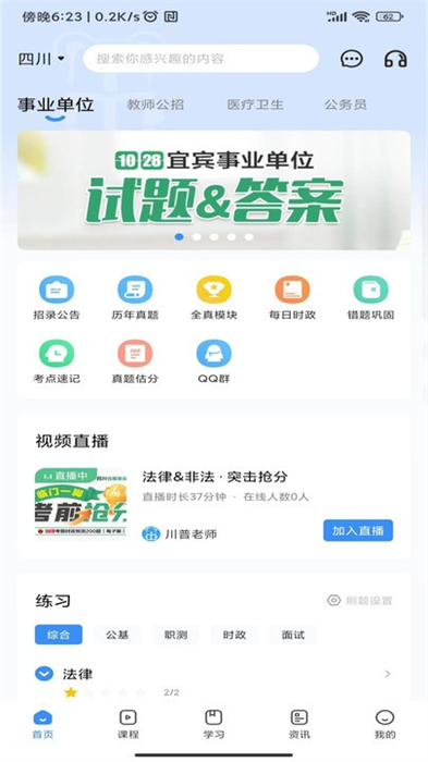 考拉上岸APP截图