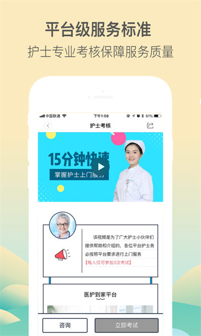 医护到家医护版app