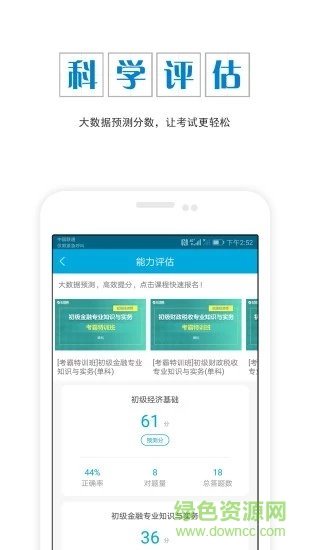 经济师准题库APP截图