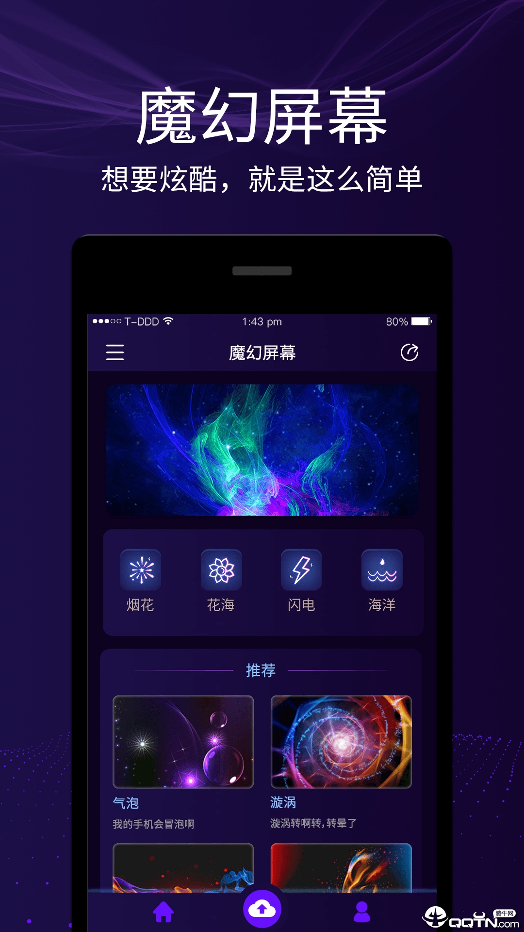 魔幻屏幕APP截图