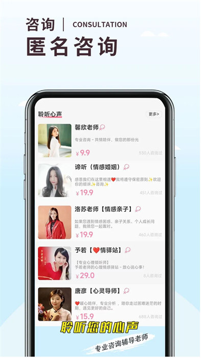 温度倾诉app