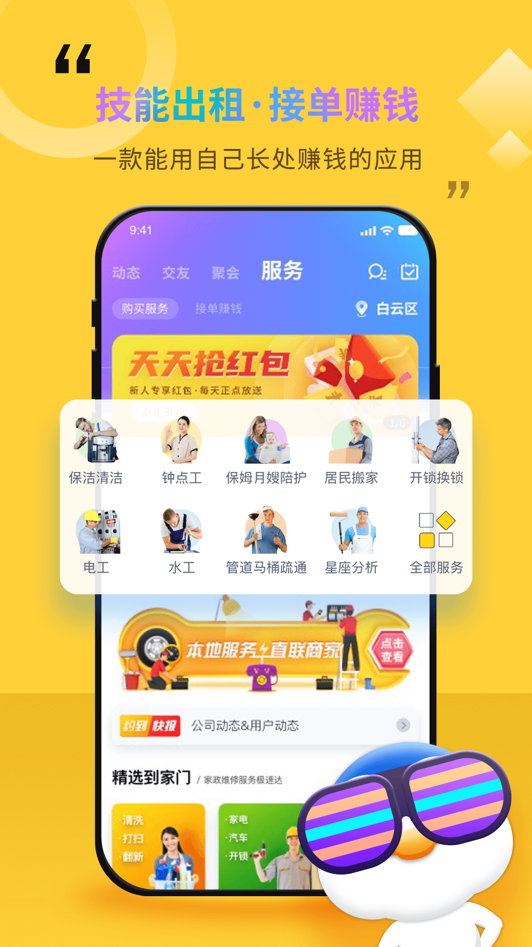 随时约安卓版v5.1.5APP截图