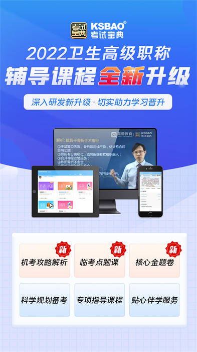 技师高级职称考试宝典APP截图