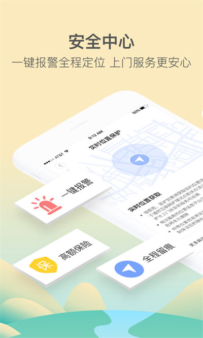 医护到家医护版app