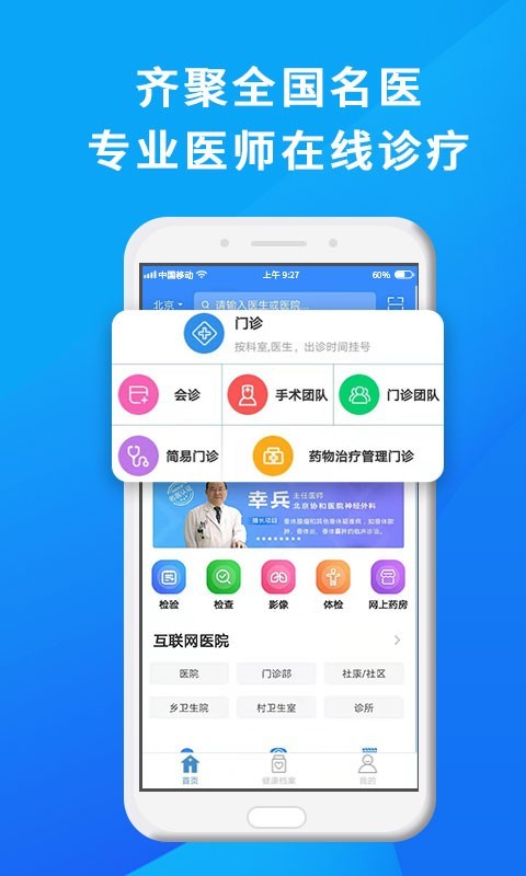 网医联盟安卓版v4.1.1