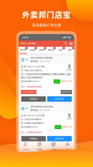 外卖邦门店宝版APP截图