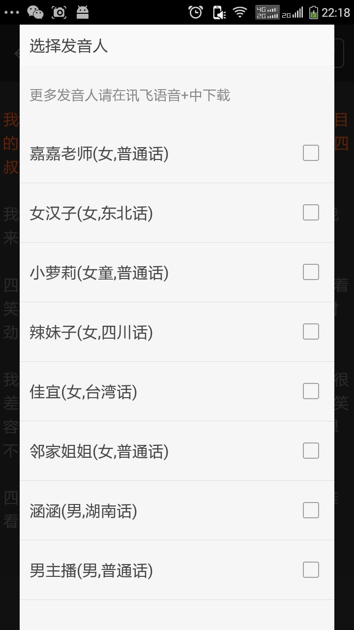 看小说听书软件APP截图