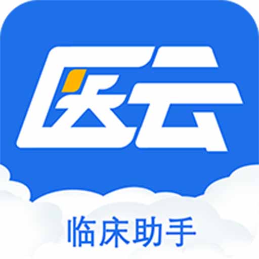 临床助手免费版APP图标