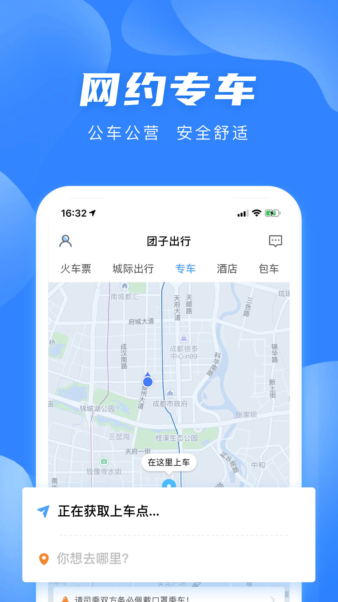 团子出行安卓版v9.2.5APP截图