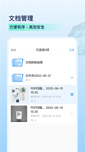 叮叮扫描文件APP截图