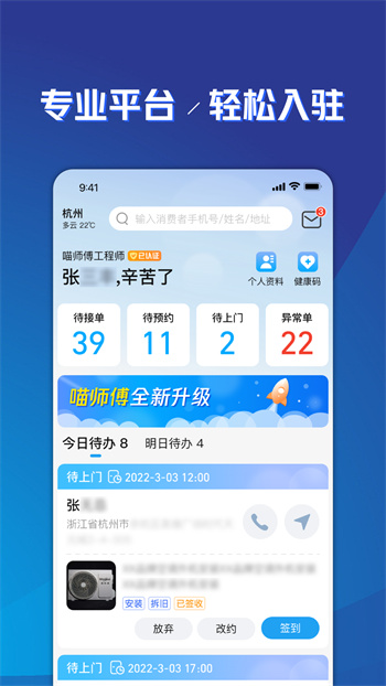 喵师傅APP截图