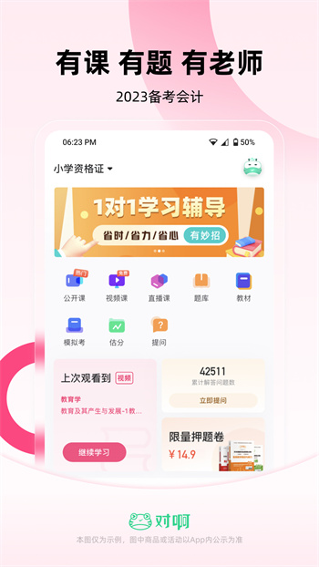 教师资格证随身学