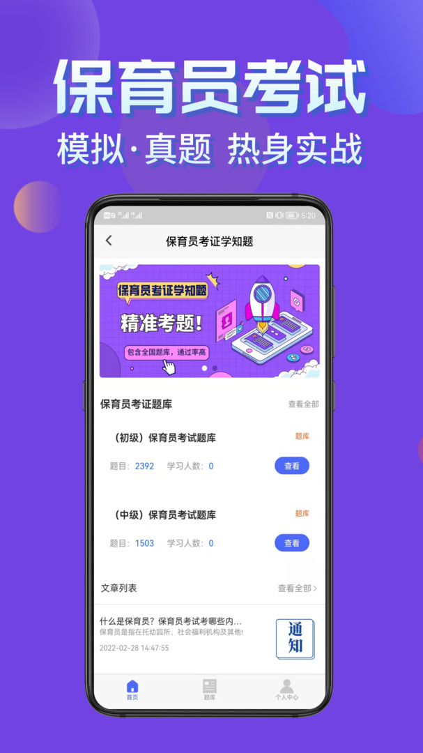 保育员考证学知题安卓版v1.3APP截图