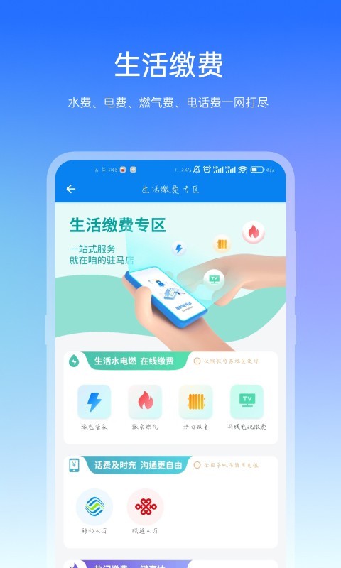 咱的驻马店安卓版v4.0.0APP截图