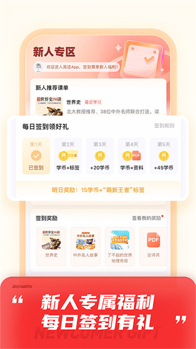 高途课堂直播课app