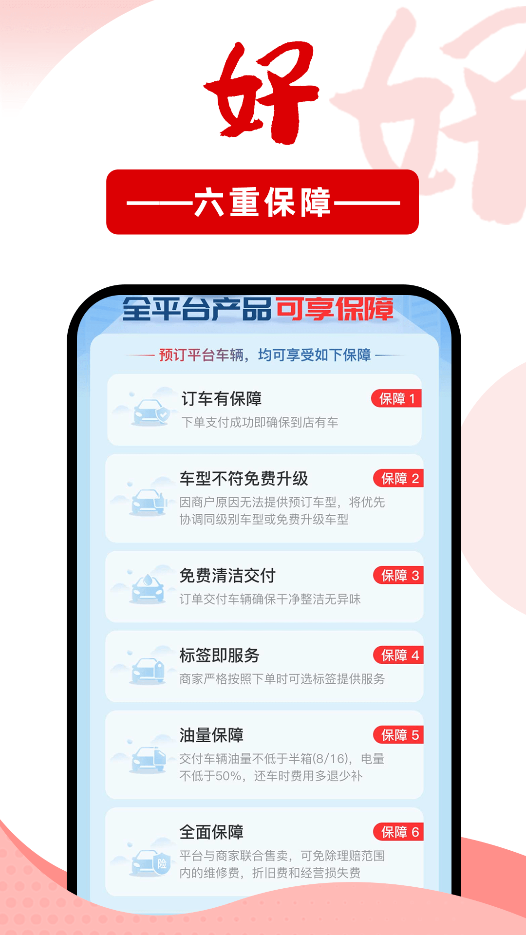 悟空租车安卓版v6.3.9APP截图