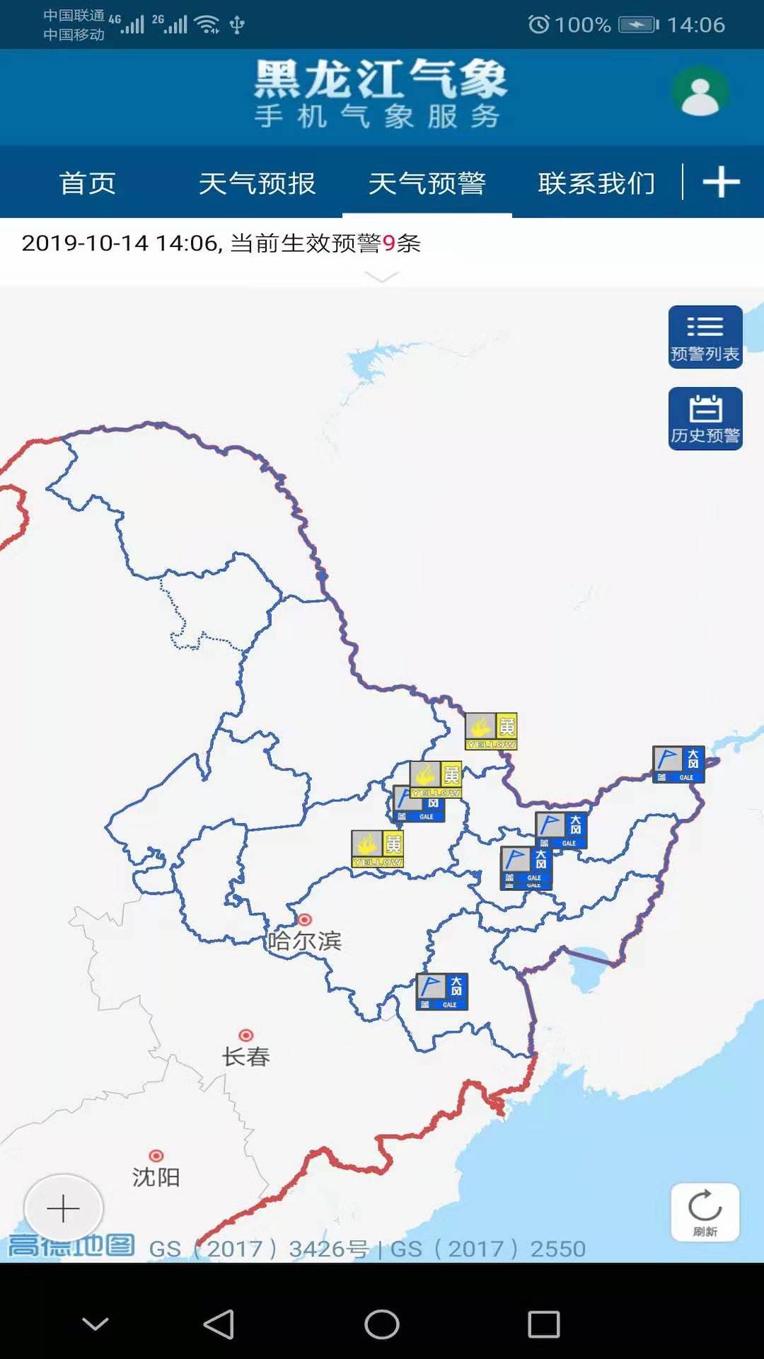 黑龙江气象安卓版v4.5.6