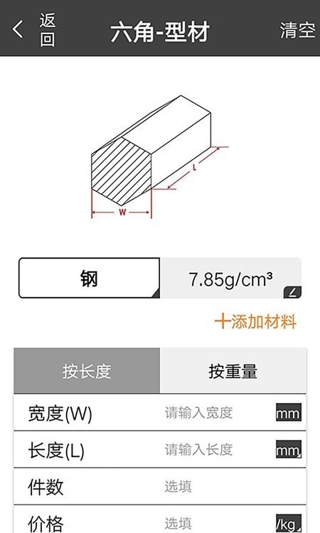 材料重量计算器安卓版v1.0.11