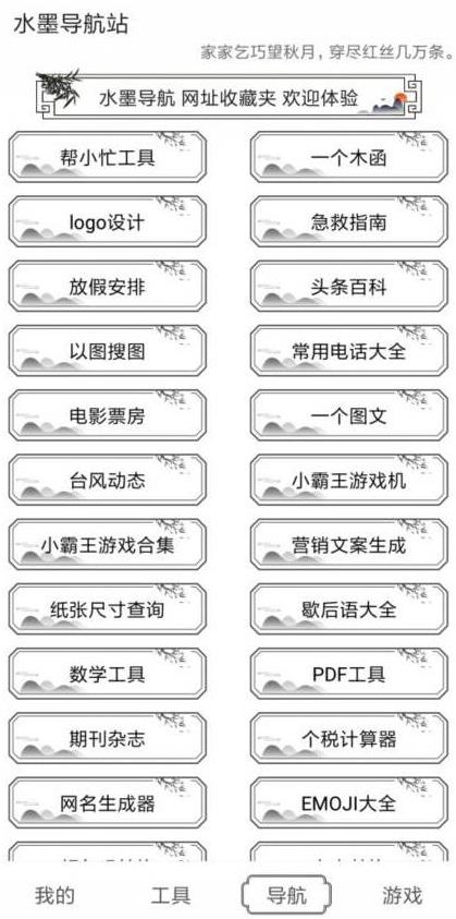 水墨工具箱APP截图