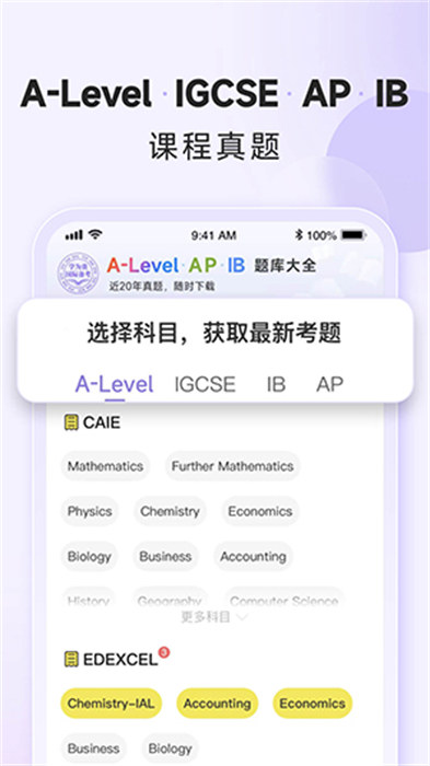 国际课程题库APP截图