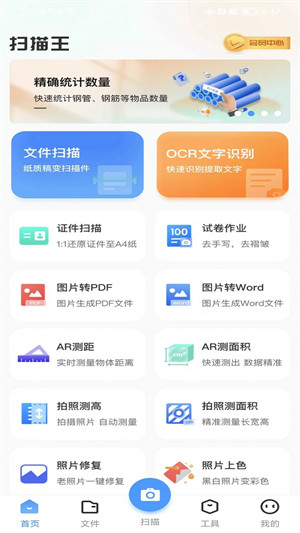 叮叮扫描文件APP截图