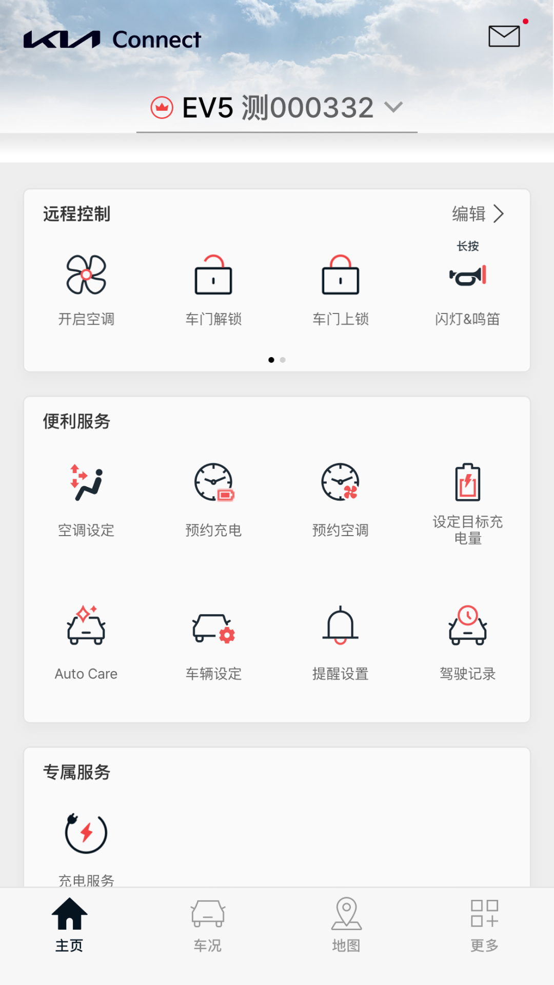 Kia Connect安卓版v4.04APP截图