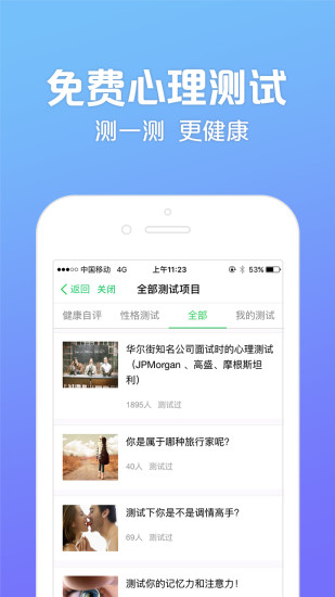 壹点灵心理测试安卓版v3.8.21APP截图