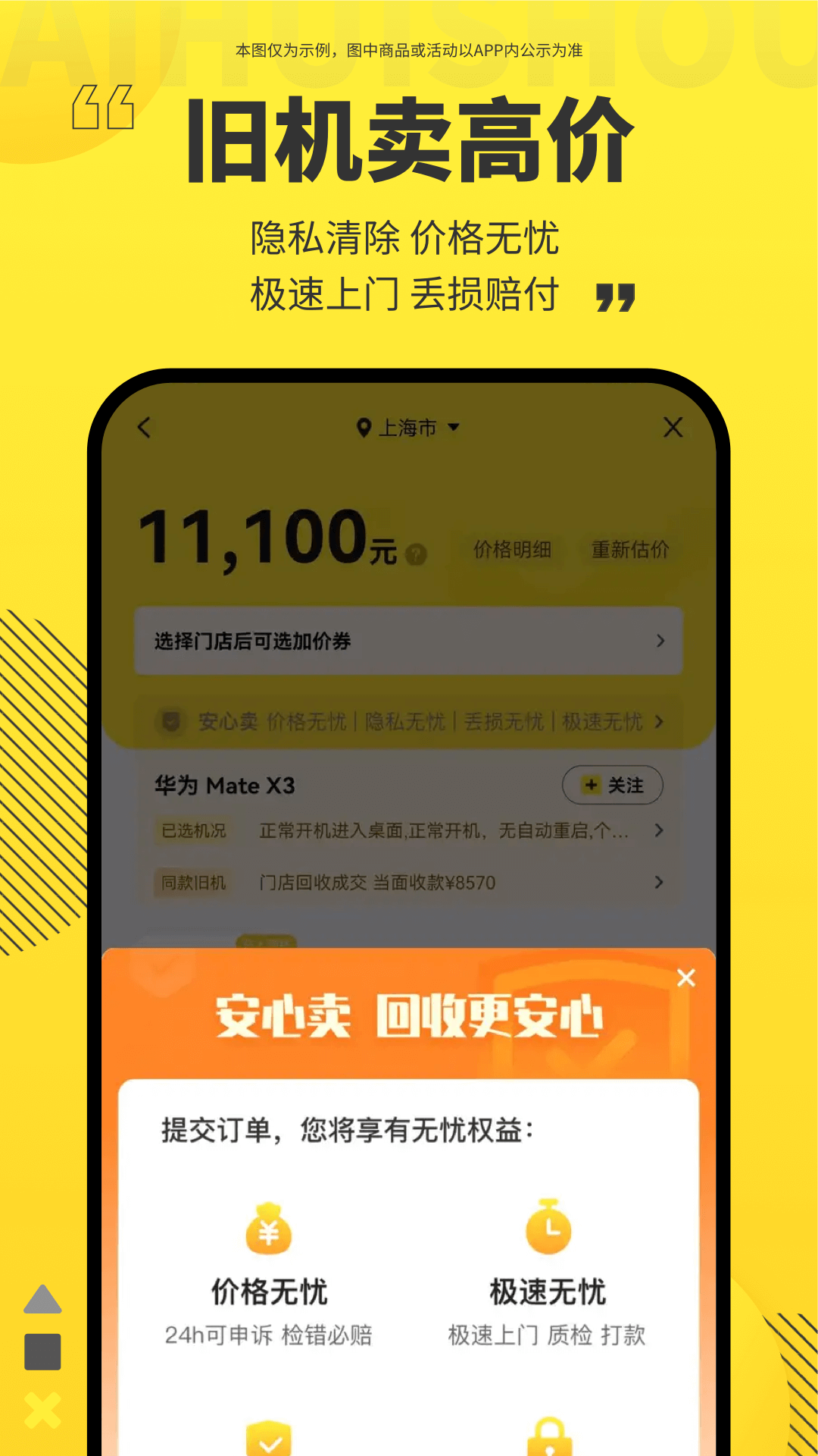 爱回收手机估价APP截图