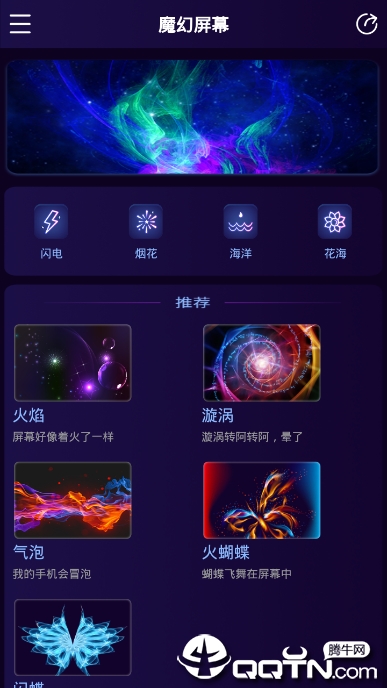 魔幻屏幕APP截图