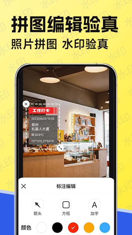 水印工作打卡安卓版v1.5.0