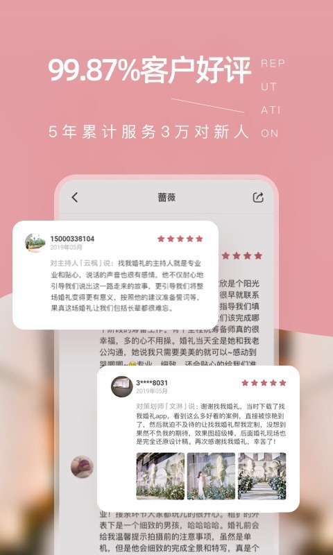 找我婚礼安卓版v7.1.74APP截图