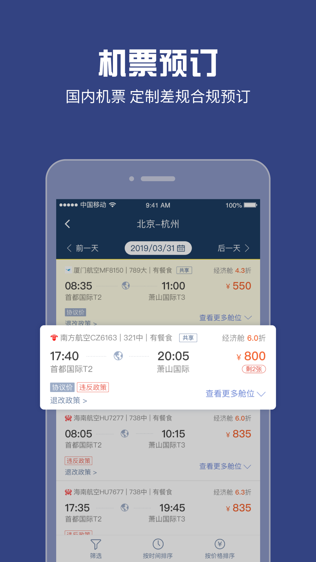 吉利商旅ProAPP截图