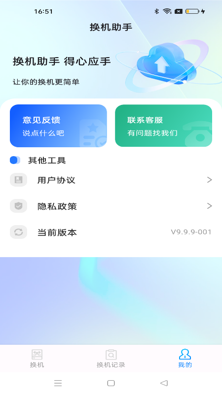 安卓同步助手v1.0.3