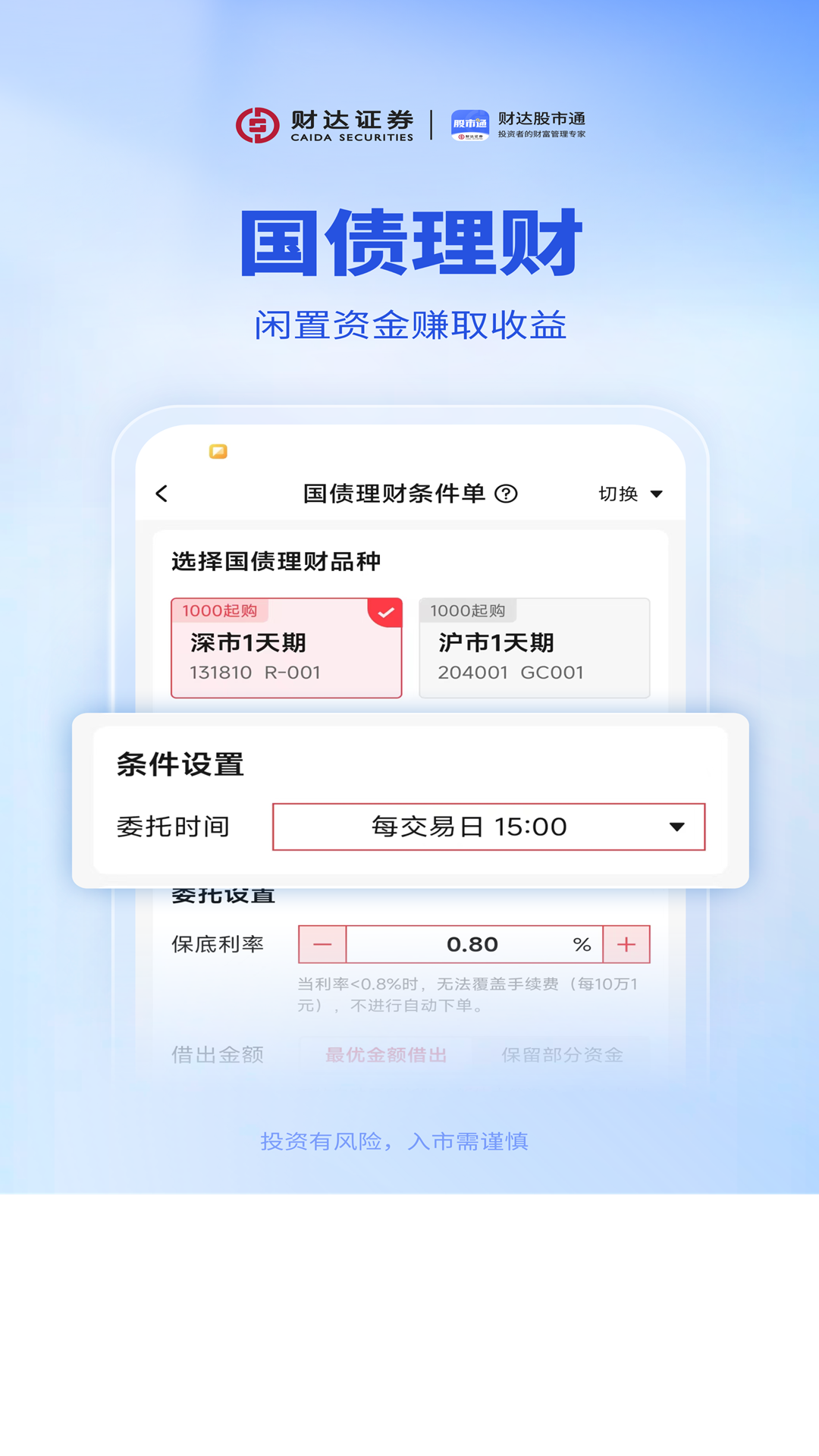 财达股市通安卓版v5.2.6APP截图