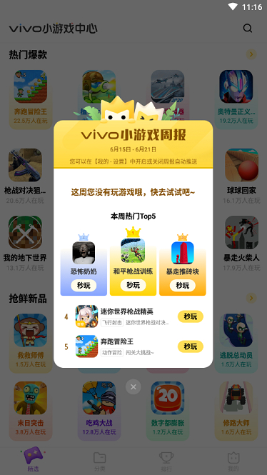 秒玩小游戏 不用实名认证免费玩APP截图