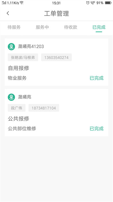 小和师傅appAPP截图