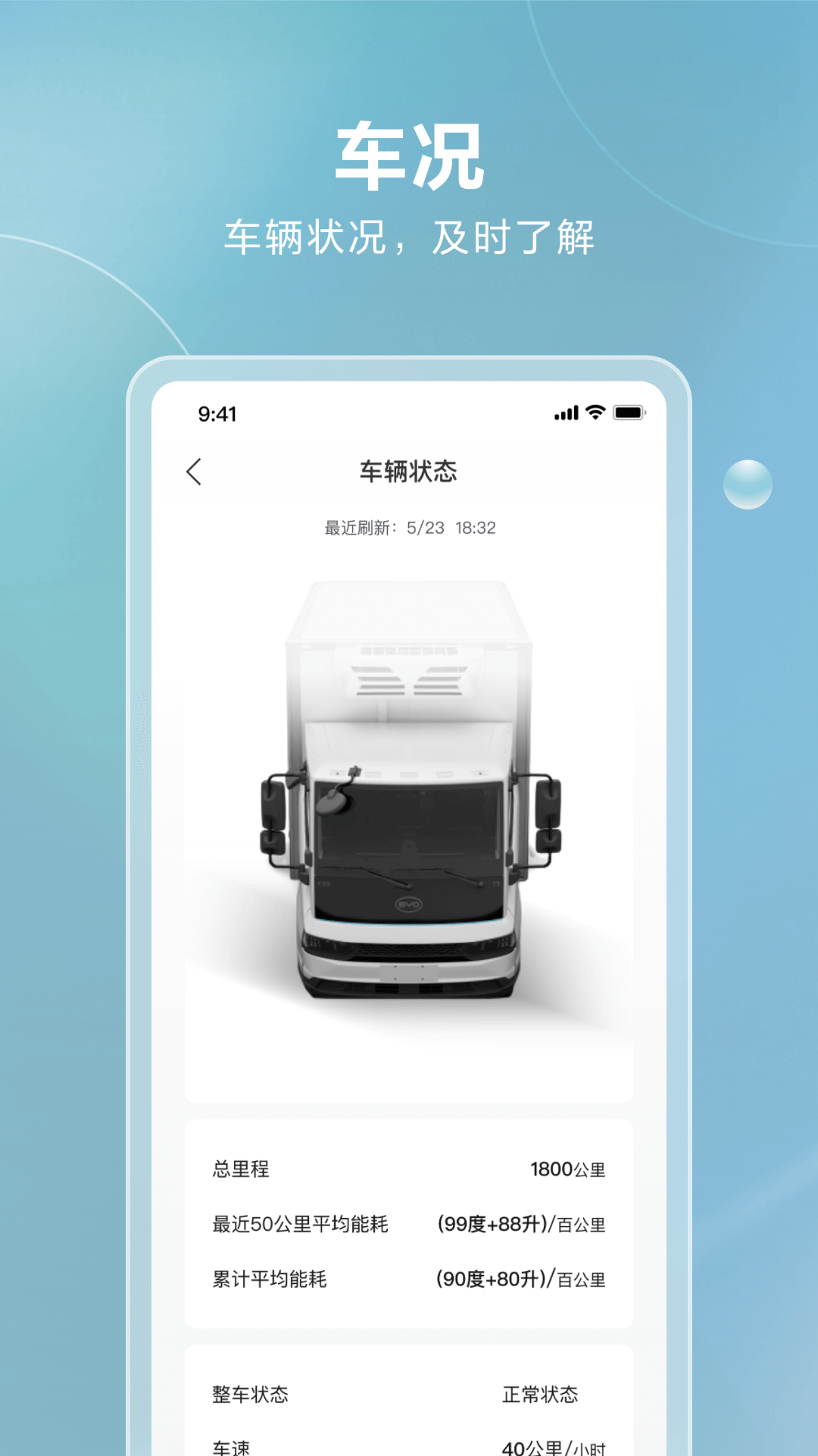 比亚迪卡车安卓版v1.3.0