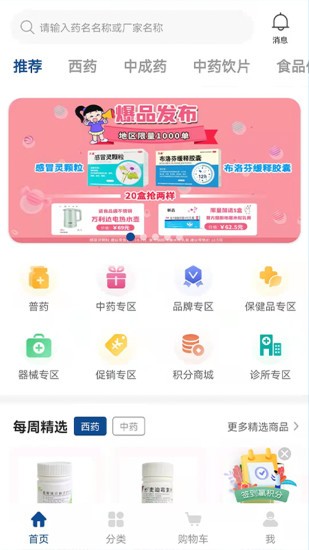 海棠医药APP截图